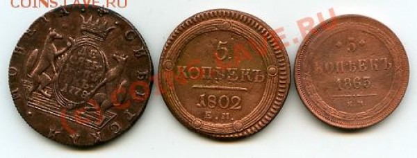 10 коп1778,5коп1802,5коп1863 до 09.012009г - набор монет 3а-5-10к.JPG
