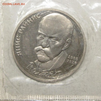 ПРУФ 1руб Райнис 1990 запайка до 10 января 22:00 - IMG_0053.JPG