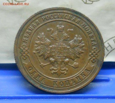 1 коп.1901 г №1 Хорошая до 13.01.15 в 22ч00мин - DSCN0218.JPG