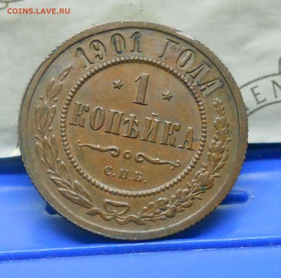 1 коп.1901 г №1 Хорошая до 13.01.15 в 22ч00мин - DSCN0215.JPG