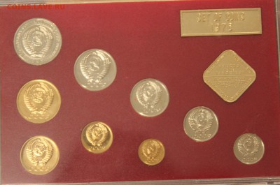 подскажите есть ли в наборах 1965-1977г.редкие разновидности - IMG_9686.JPG