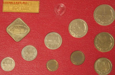 подскажите есть ли в наборах 1965-1977г.редкие разновидности - IMG_9682.JPG