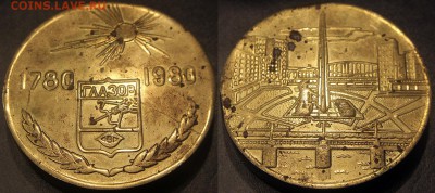 Бракованные монеты - Настольная медаль - Глазов (1980)  - раскол штемпеля
