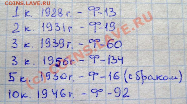 1-2-3-5-10к. (с 1928-56г) СССР - прошу оценить. - P5140026.JPG