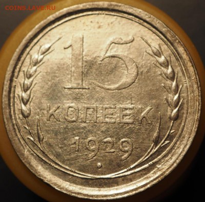 Лот из 4 монет 15 копеек 1927,29,31,45 до 14.01.2015 в 22.00 - P1080045.JPG