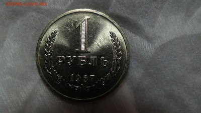 1 рубль 1967 aUNC не наборный! До 11.01.2015 (вс. 22-30) - DSC03857.JPG