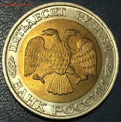 50 рублей 1992ММД UNC Красивые!!! до 22:00 14.01.15 - 2
