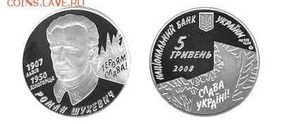 Ну а теперь про Украину - coin_1619