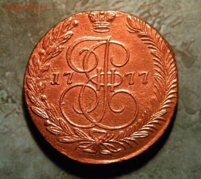 5 копеек 1777 год ЕМ - 018.JPG