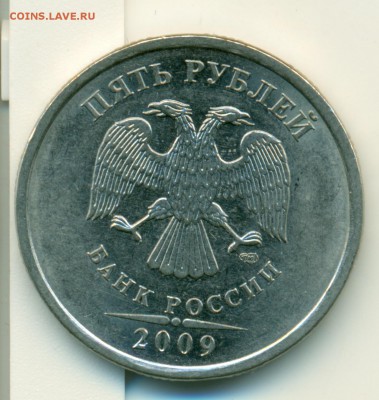5 Рублей 2009 спмд шт.Н-5.22А по АС? - сканирование0042