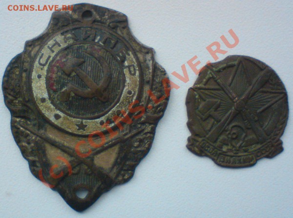 Знак  "Снайпер " и  "Освавиахим "   ...о - DSC01298.JPG