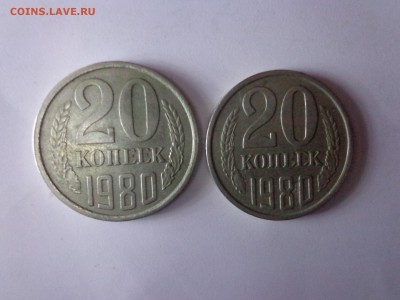 20 коп.1980 с остями. - DSC02982.JPG