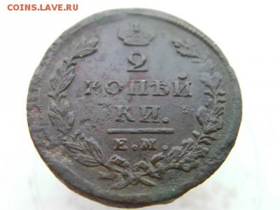 2 копейки(2шт) ем  1815 1826  до 10.01.15 22.00 мск - SANY3164.JPG