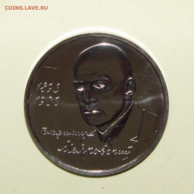 ПРУФ 1руб Маяковский 1993 до 10 января 22:00 - IMG_0078.JPG