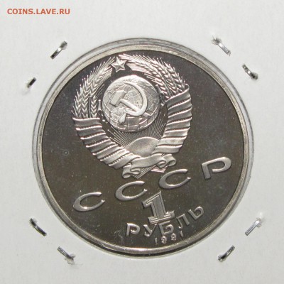 ПРУФ 1руб Махтумкули 1991 до 10 января 22:00 - IMG_0040.JPG