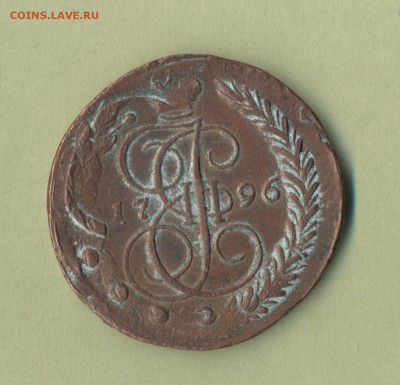 1 - 5 копеек 1796г.0001