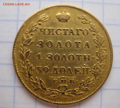 5 рублей 1823 - 2