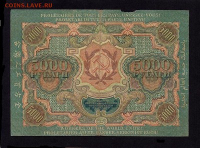 5000 Рублей 1919 Чихиржин (14.01 в 22-00) - 4927169446_1