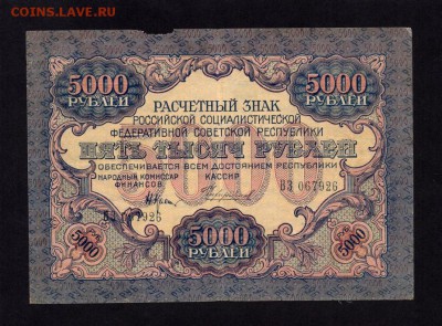 5000 Рублей 1919 Чихиржин (14.01 в 22-00) - 4927169446