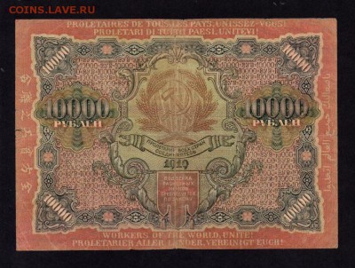 10000 Рублей 1919 Былинский (14.01 в 22-00) - 4927199239_1