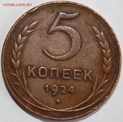 Редкий английский пятак 1924 - предпродажная - IMG_6400