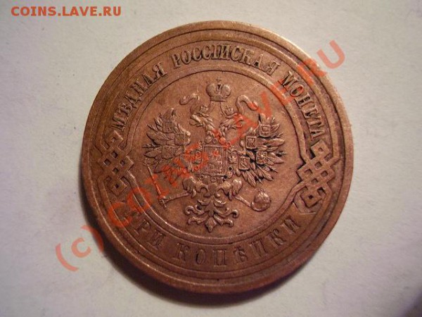 Царская медь на оценку - P3150035.JPG