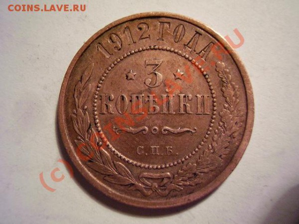Царская медь на оценку - P3150034.JPG