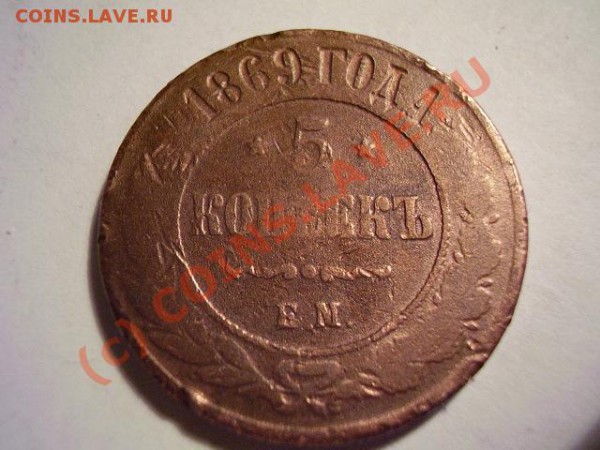 Царская медь на оценку - P3150028.JPG