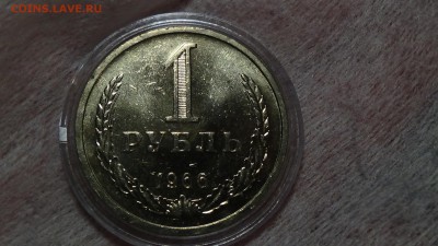 1 рубль 1966 aUNC не наборный! До 11.01.2015 (вс. 22-30) - DSC03867.JPG