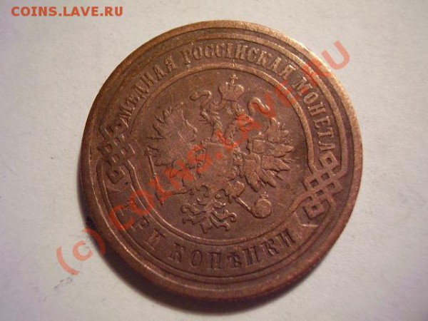 Царская медь на оценку - P3150039.JPG