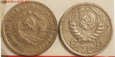 15 копеек 1933, 1937гг до 22.10 15.01.2015г - P1080320.JPG