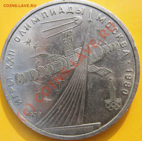 1 рубль. Олимпиада. Два кольца! - 1р-2