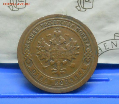 1 коп.1895 г №1 Нормальная  до 13.01.15 в 22ч00мин - DSCN0243.JPG