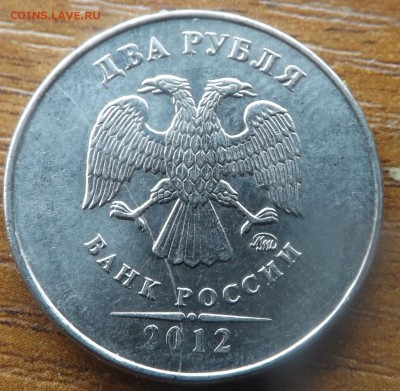 2 рубля 2012 Раскол до 11.01.2015 - DSCF7187_cr
