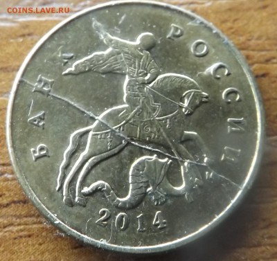 50 копеек 2014 м Раскол до 11.01.2015 - DSCF7194_cr