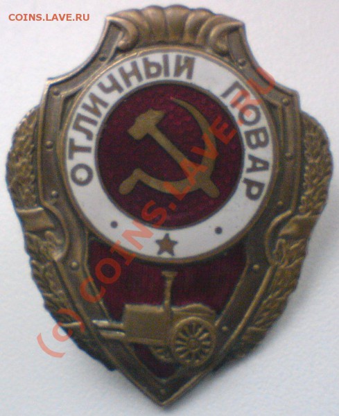 Знак  "Снайпер " и  "Освавиахим "   ...о - DSC01300.JPG