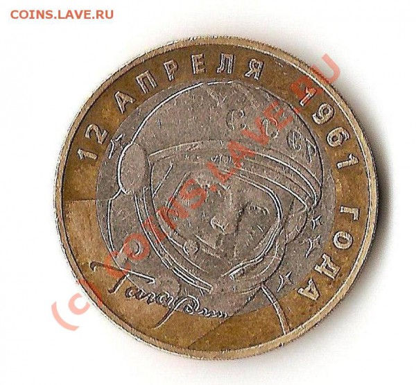 10 рублей,   2001 год,,гагарин - ScannedImage