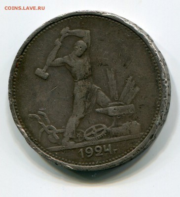 50 коп 1924 г.  ТР до 13.01 в 22-05 - 1024