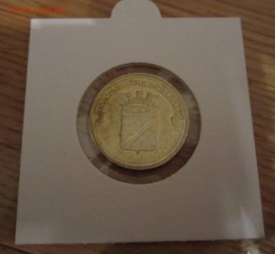 10р. Туапсе, непрочекан, до 11.01 - IMG_5193.JPG