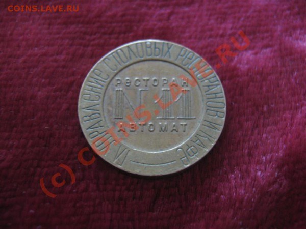 жетон нквт - 1028637179