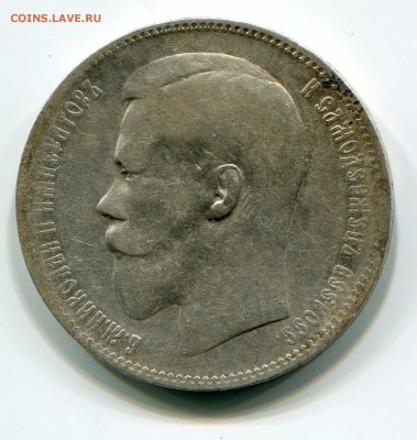 1 Рубль 1897  года ★★ до 13.01 в 22-00 - 1025