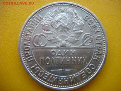 50 коп 1927г   до 15.01.15  22.00 Мск - DSC06668.JPG