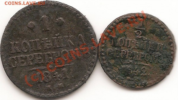 1 ,2,1-2 коп 1841-42 года 20.05.2010 - сканирование0011