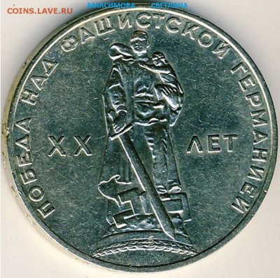 4 Юбилейных рубля-1965,1970,1975,1977 года.И рубль 1964 года - 1 р.1965 года