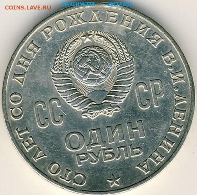 4 Юбилейных рубля-1965,1970,1975,1977 года.И рубль 1964 года - 1 р.70 года