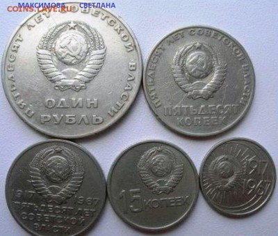Набор монет 1967 года,15 коп.1967 г.и бонус-мобильник НОКИА - набор 50 лет советов