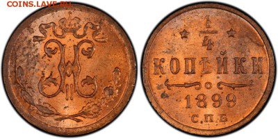 Четверть копейки 1899 СПБ pcgs ms64rb до 12.01.15 22.00 - 20293938_large (1)