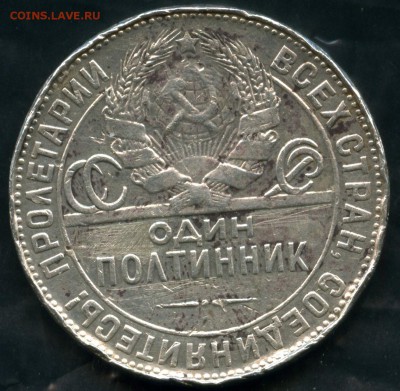 полтинник 1924 год - img565