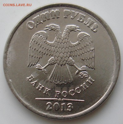 2рубля 2014г раскол? 1 руб 2013-? - DSC06742.JPG