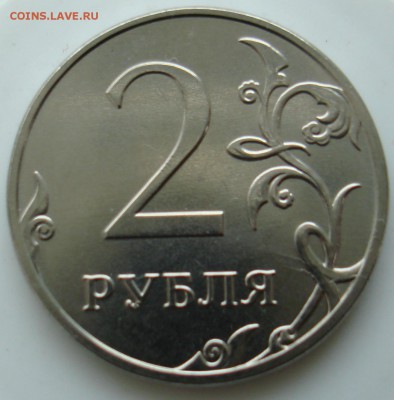 2рубля 2014г раскол? 1 руб 2013-? - DSC06743.JPG